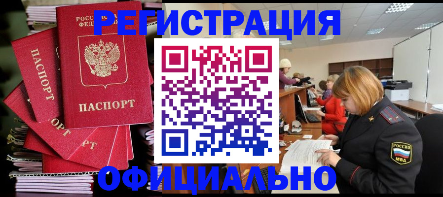 купить прописку в Новокуйбышевске