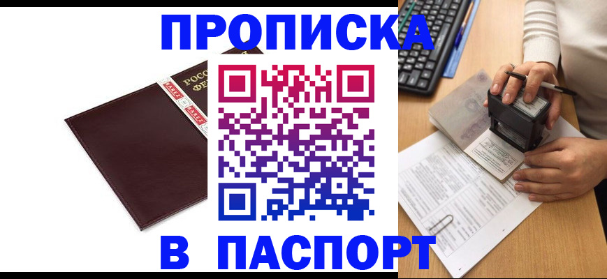 прописка 2025 в Новокуйбышевске